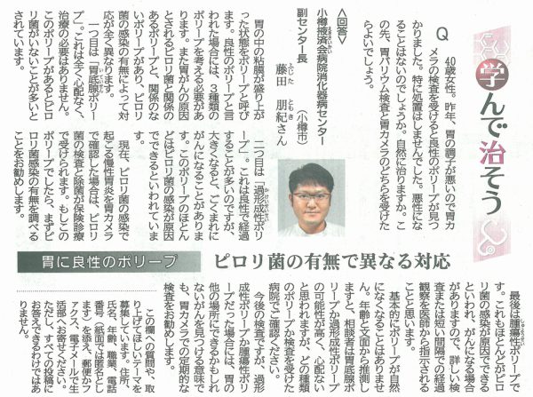 朝刊「学んで治そう」の質問に消化器内科 藤田 朋紀 医師の回答が掲載されました。