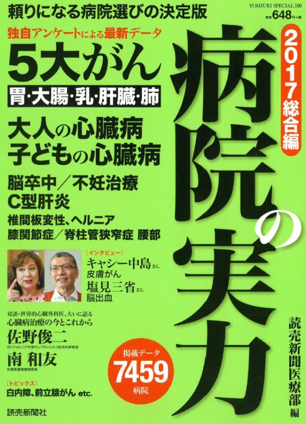 病院の実力2017総合編