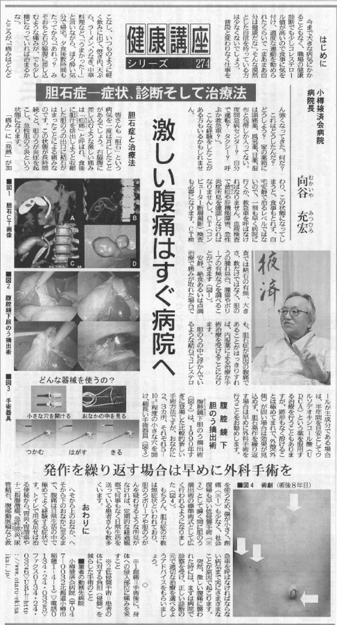 日本海事新聞の健康講座に病院長の記事が掲載されました。