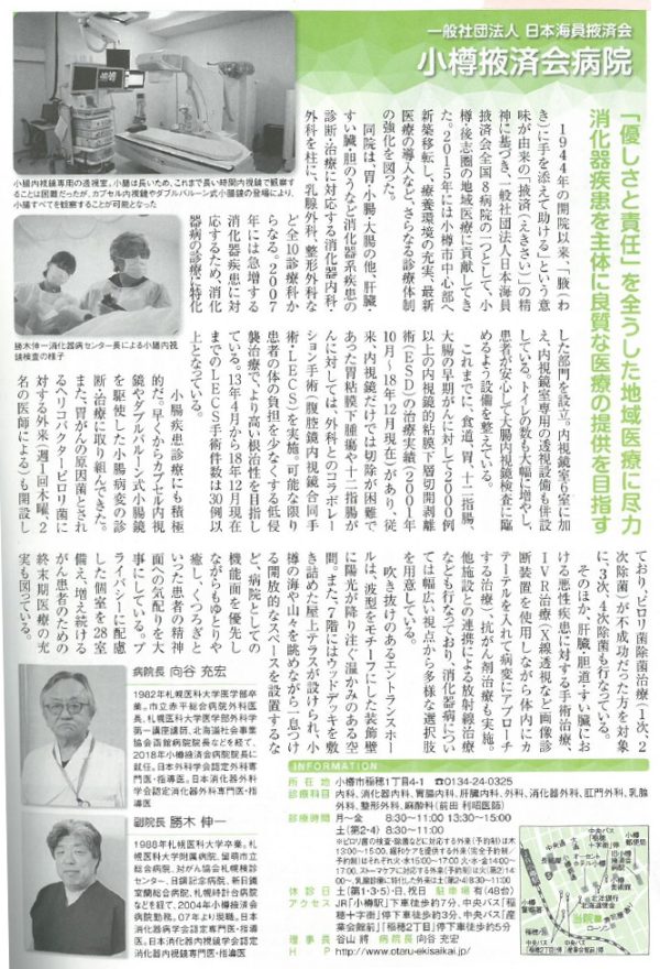 北海道の病院2019～病気別手術数ランキング
