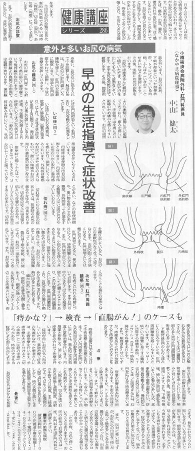 日本海事新聞の健康講座に中山 健太 医師の記事が掲載されました。