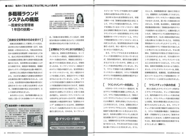 教材付き専門誌「病院安全教育」に職員の記事が掲載されました。