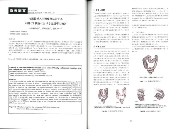 日本消化管ＣＴ技術学会誌 Vol.19に職員の論文が掲載されました。