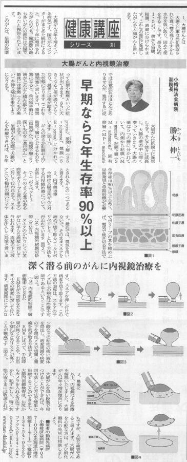 日本海事新聞の健康講座に勝木 伸一 副院長の記事が掲載されました。