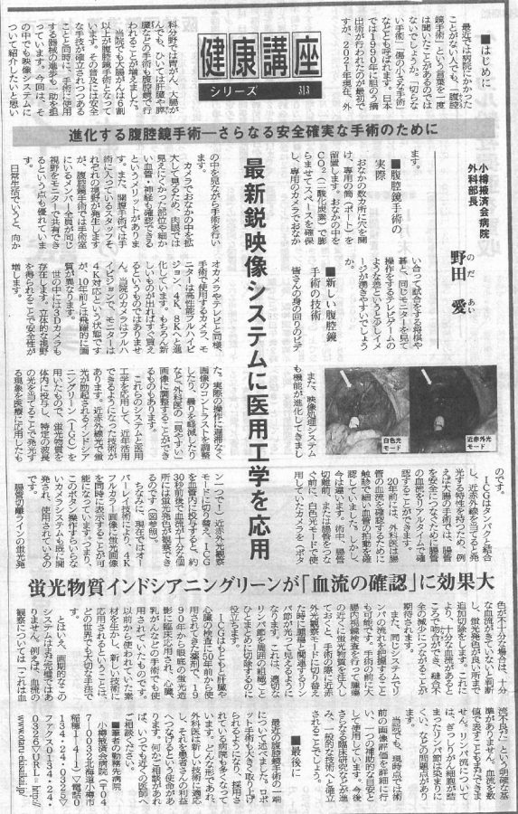 日本海事新聞の健康講座に野田 愛 外科部長の記事が掲載されました。