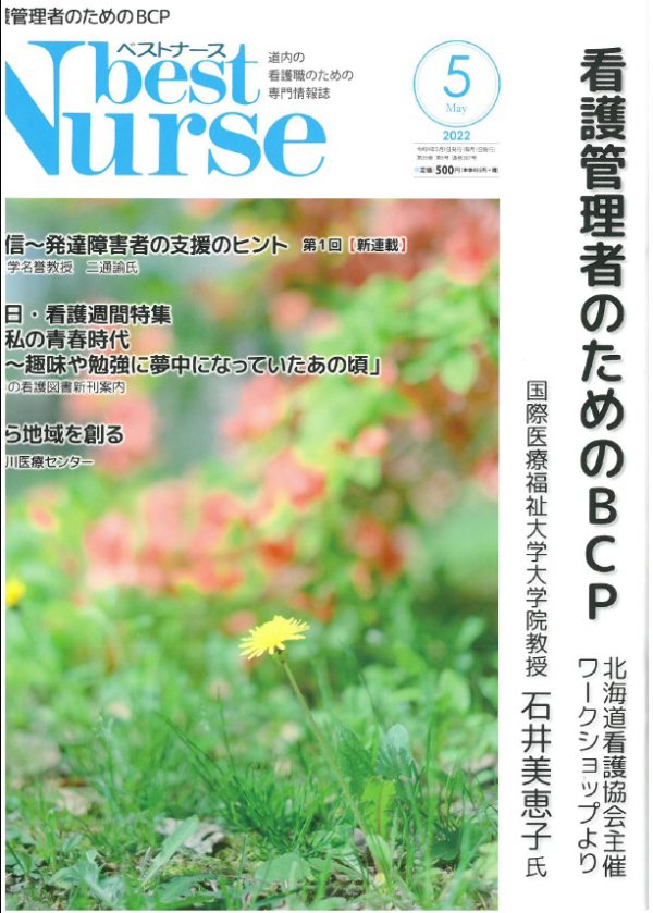 bestNurse2022年05月号