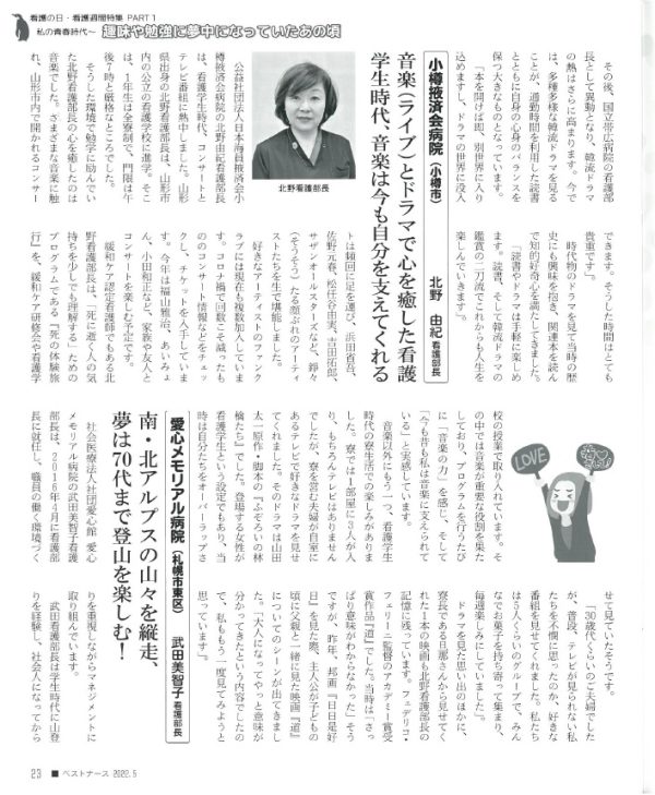 bestNurse2022年05月号