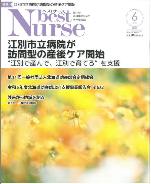 bestNurse2022年06月号