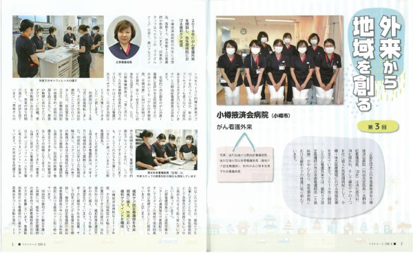 bestNurse2022年06月号