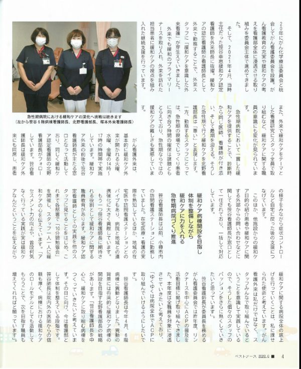 bestNurse2022年06月号