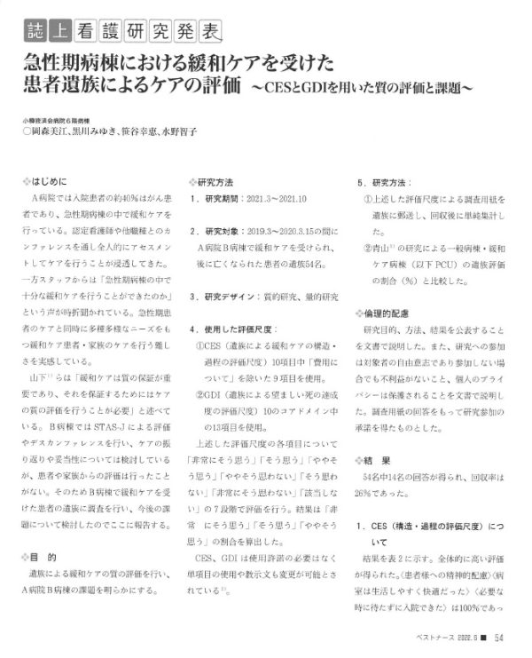 bestNurse2022年06月号