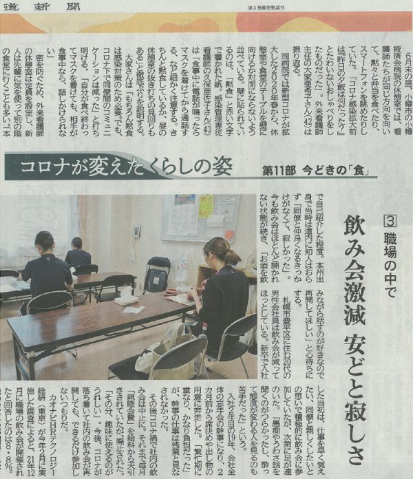 北海道新聞記事「コロナが変えたくらしの姿 第11部　今どきの「食」」